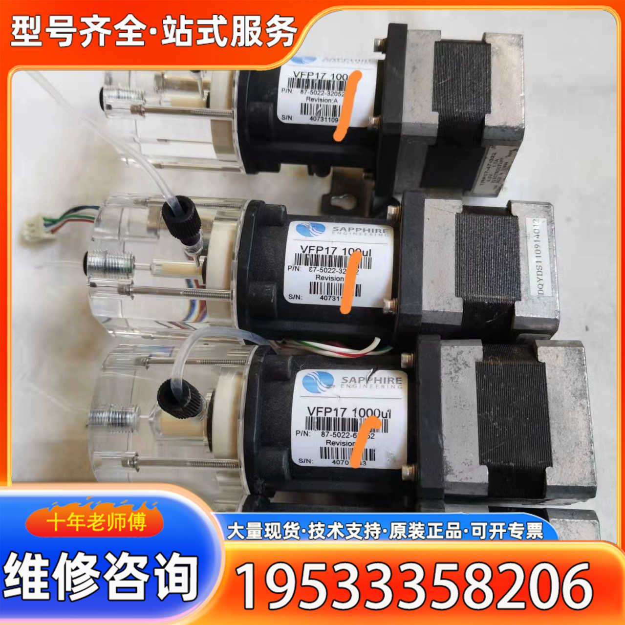 {议价}SAPPHIRE精密取样泵， VFP17 100ul有1个（