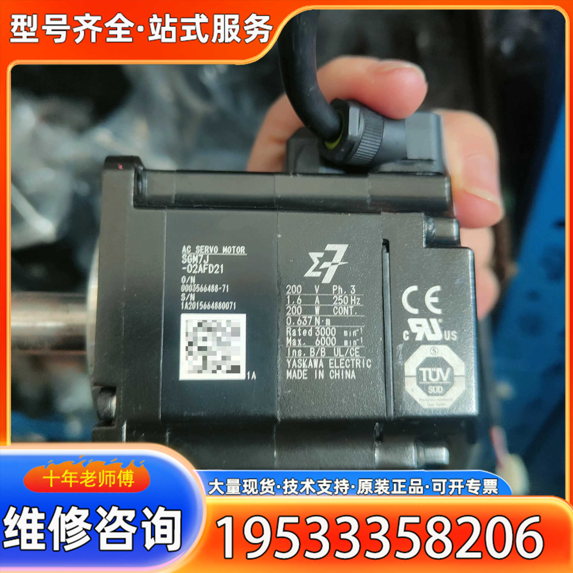 {议价}安川7系200w伺服电机SGM7J-02AFD21