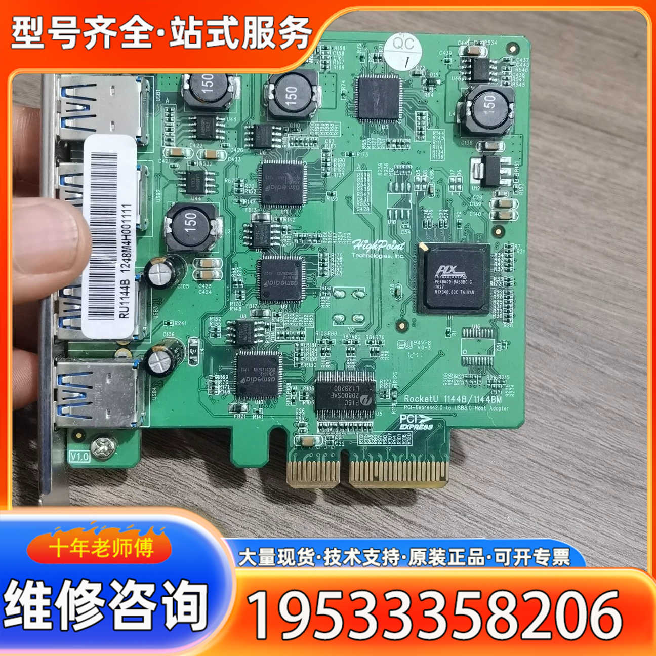 {议价}火箭 HighPoint RocketU   1144B-1