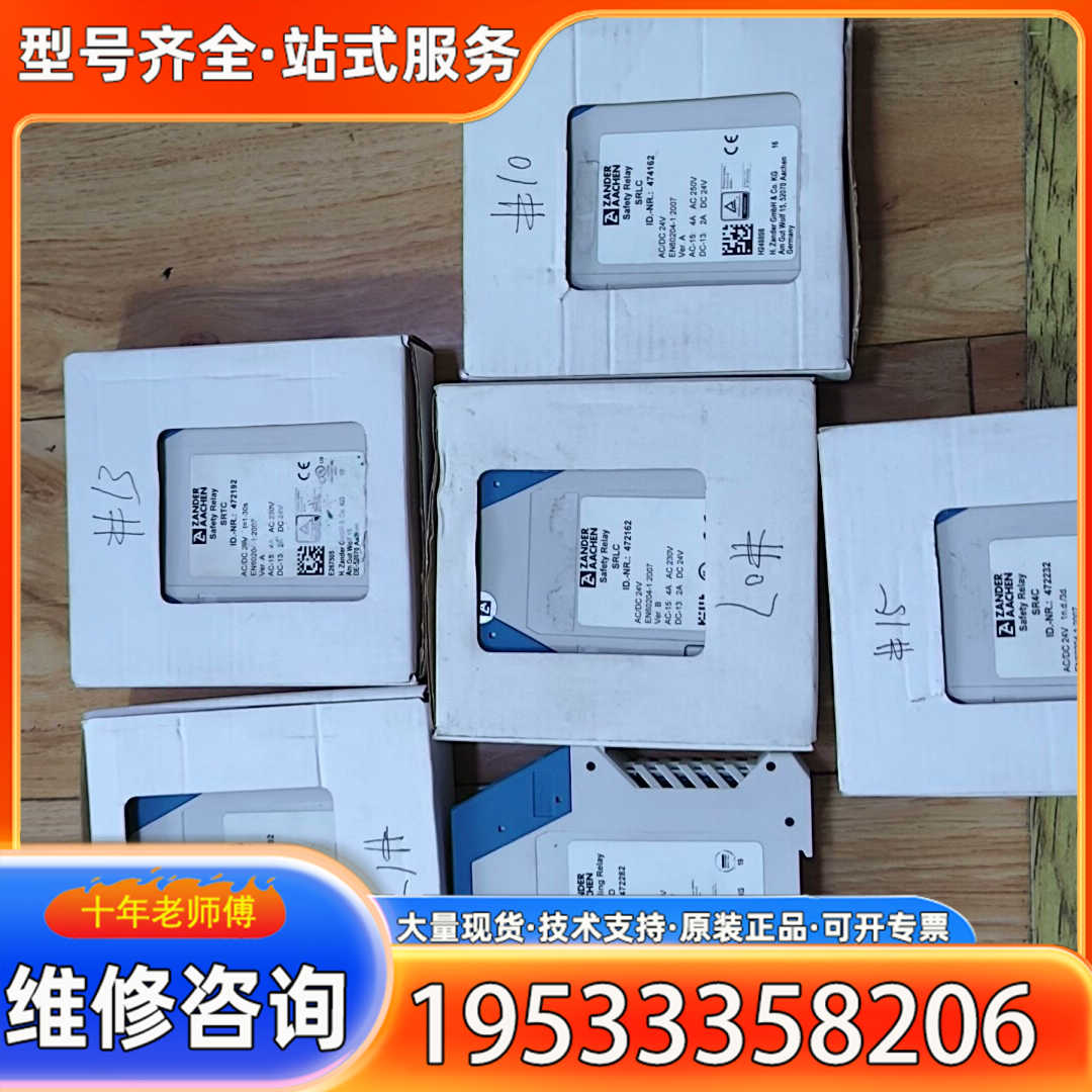{议价}zander aachen 安全继电器