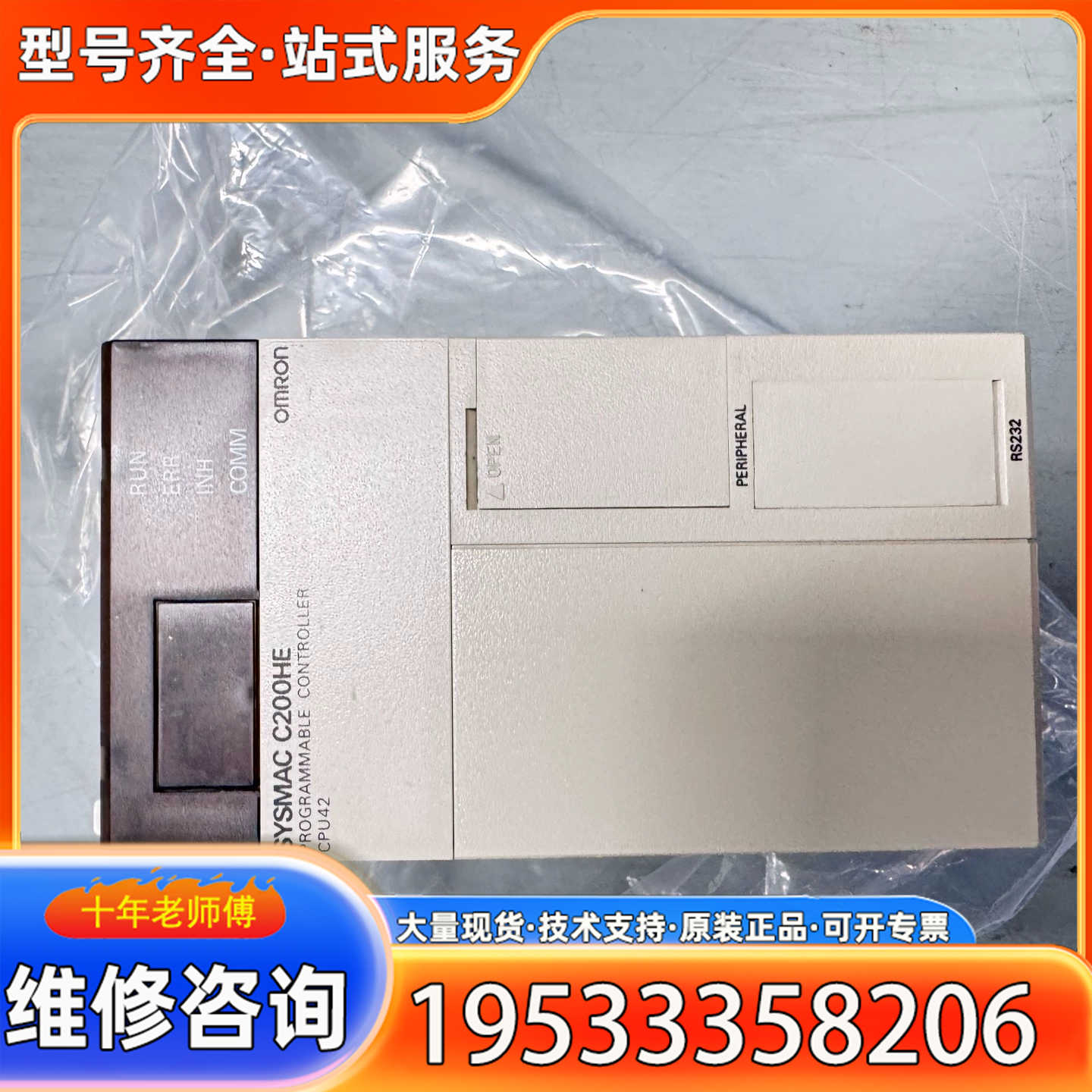 {议价}PLC SYSMAC C200HE-CPU42，