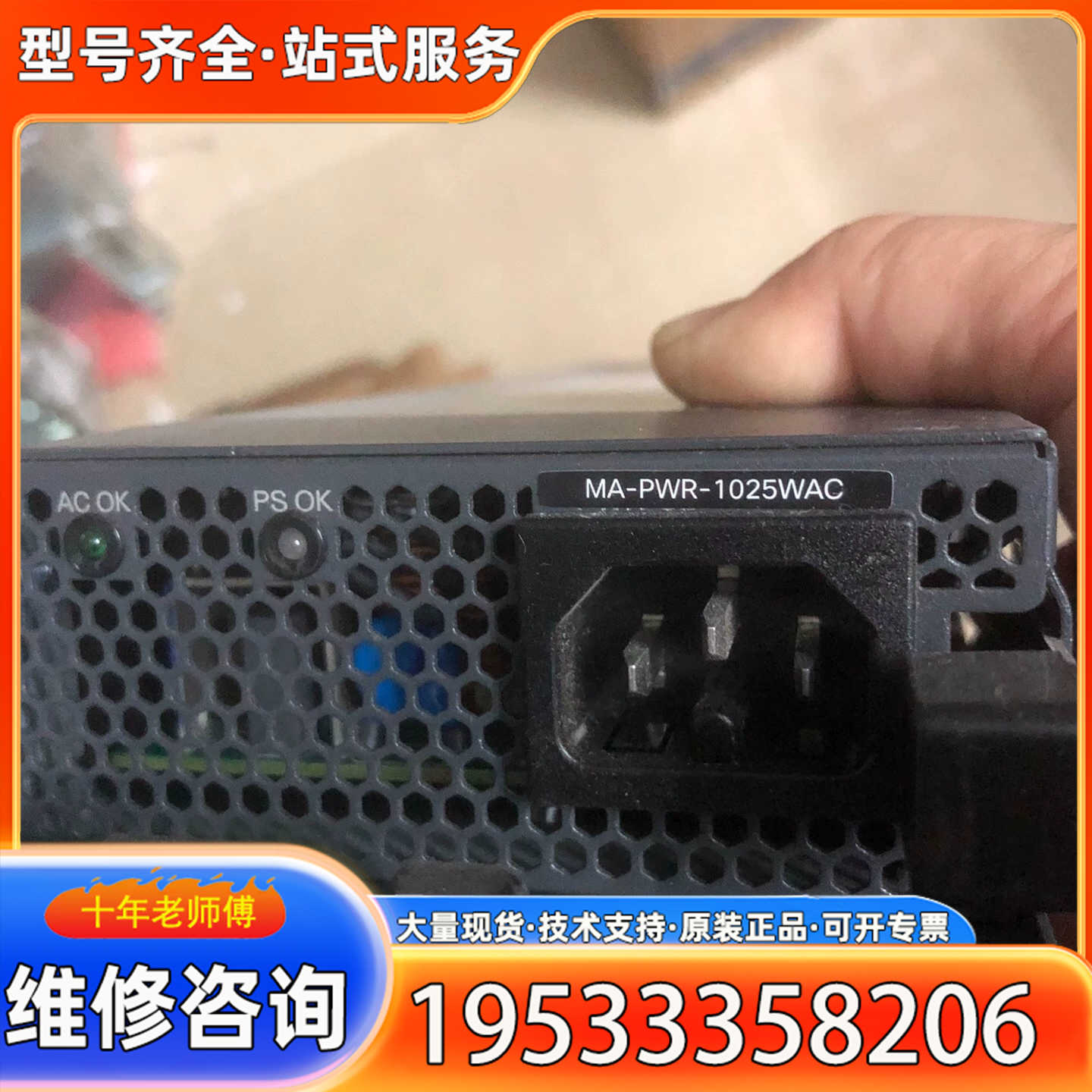 {议价}MA-PWR-1025WAC