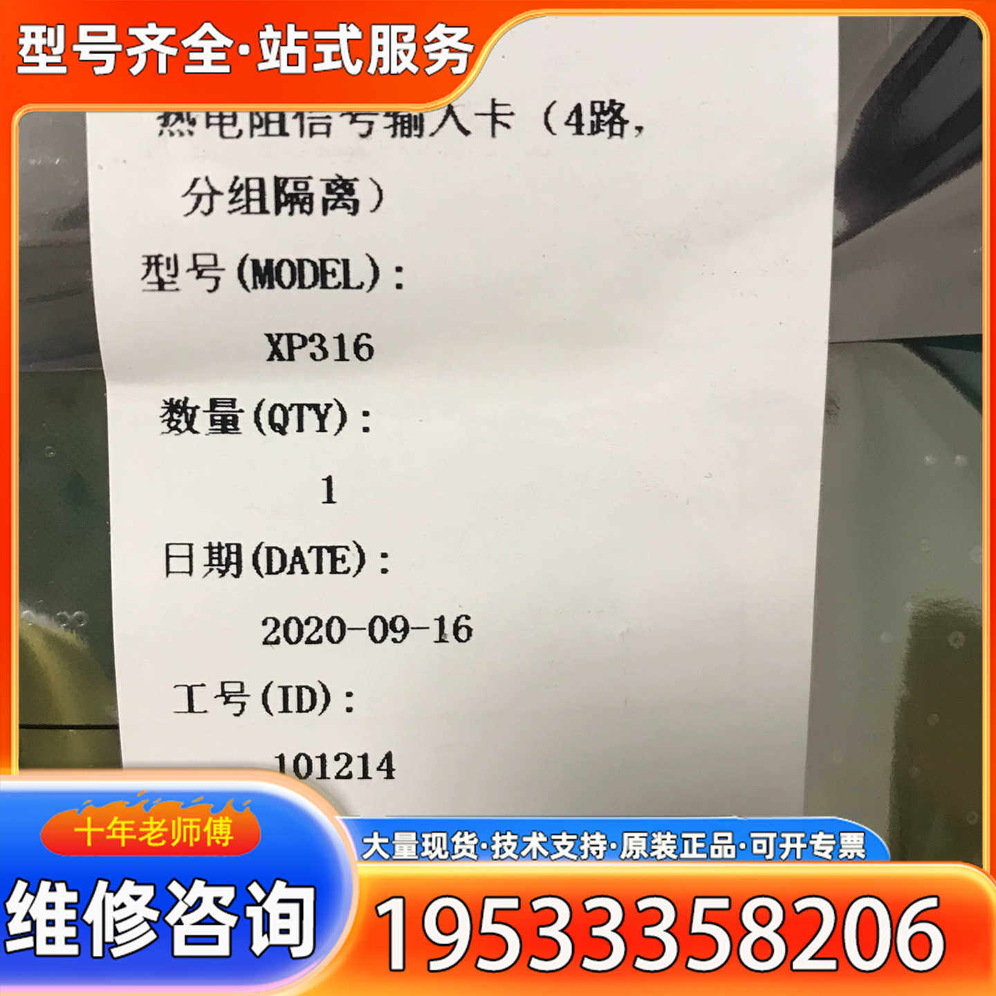 {议价}备件 XP316 2020年产品 还有两个