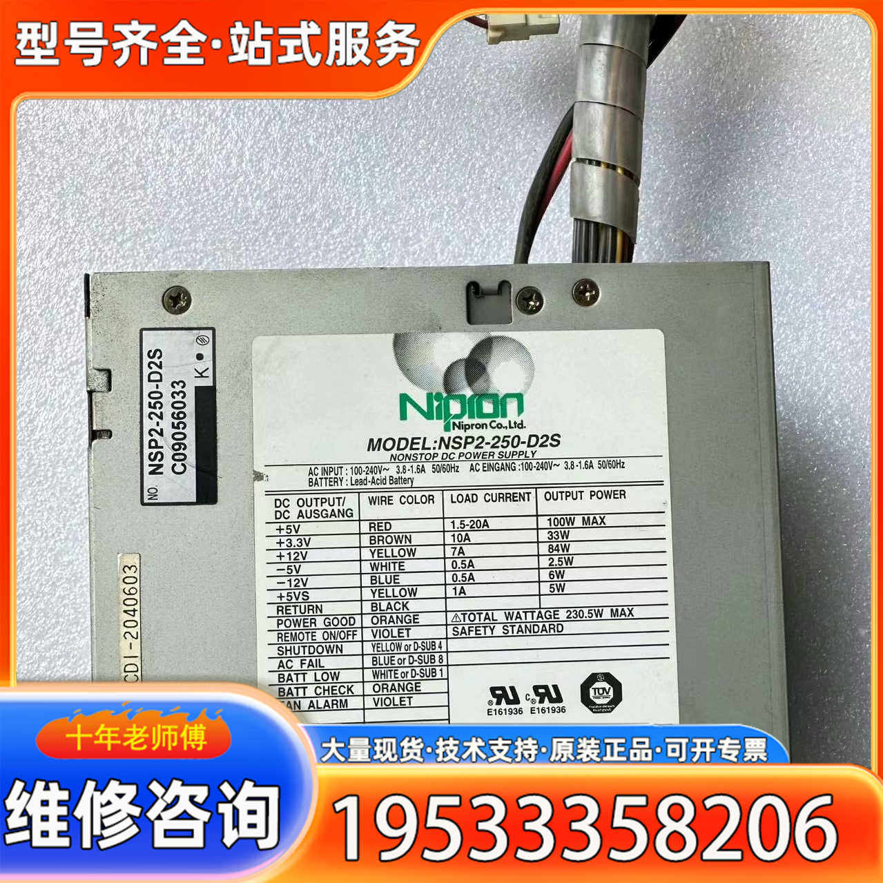 {议价}Nipron NSP2-250-D2S 工业设备电源