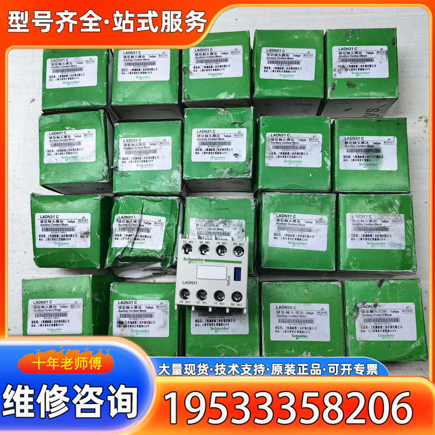 {议价}LADN31C接触器辅助触头