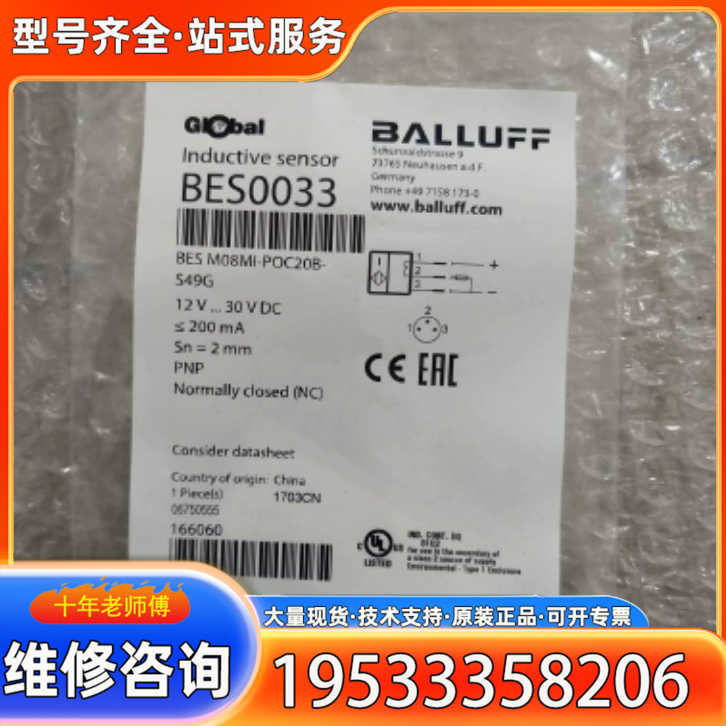 {议价}巴鲁夫 BES M08MI-POC20B-S49G BES0033  *