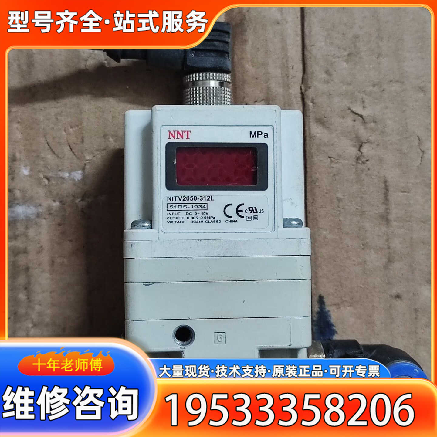 {议价}NNT 比例阀 NITV2050-312L 成色如图，合