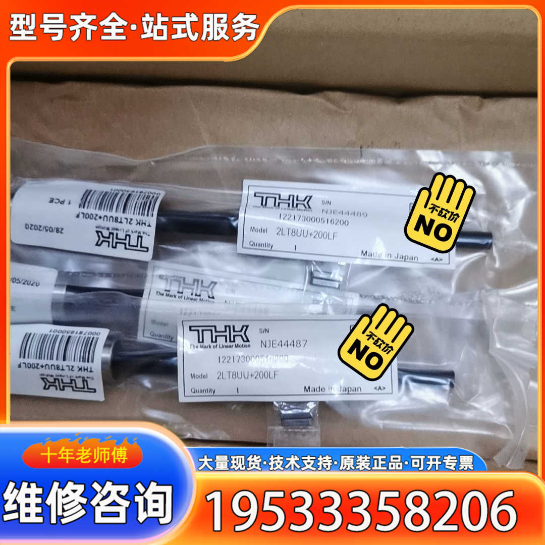 {议价}THK 2LT8UU+200LF3只，货，看好在