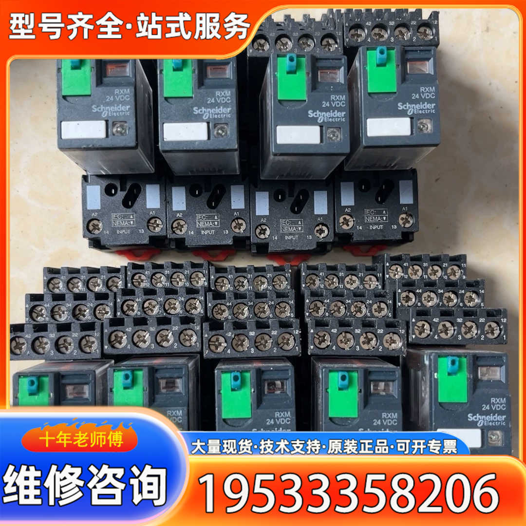 {议价}继电器RXZE2S114M，24V，新，议价