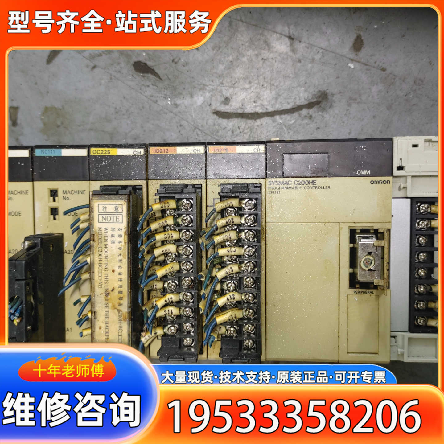 {议价}PLC SYSMAC C200HE主机一套，