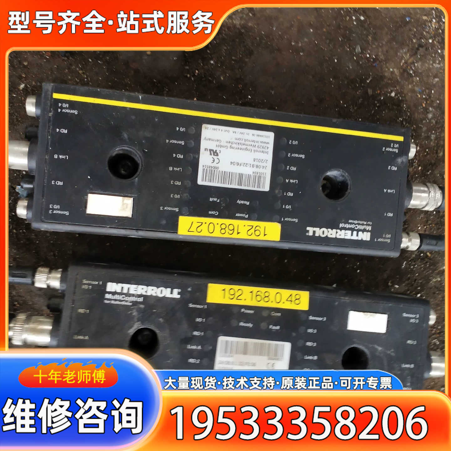 {议价}Interroll multicontrol 英特诺 429