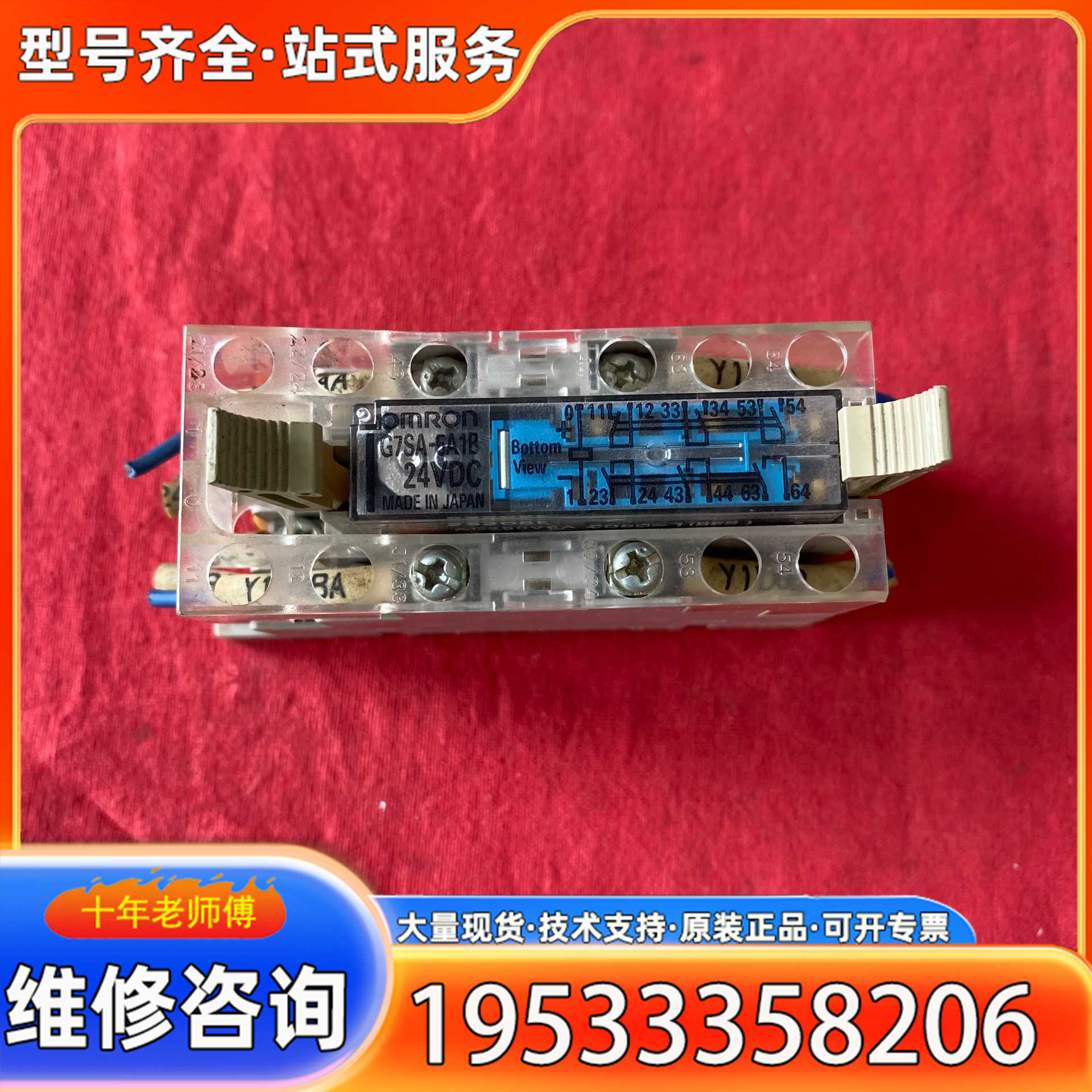 {议价}继电器，型号G7SA-5A1B和P7SA-