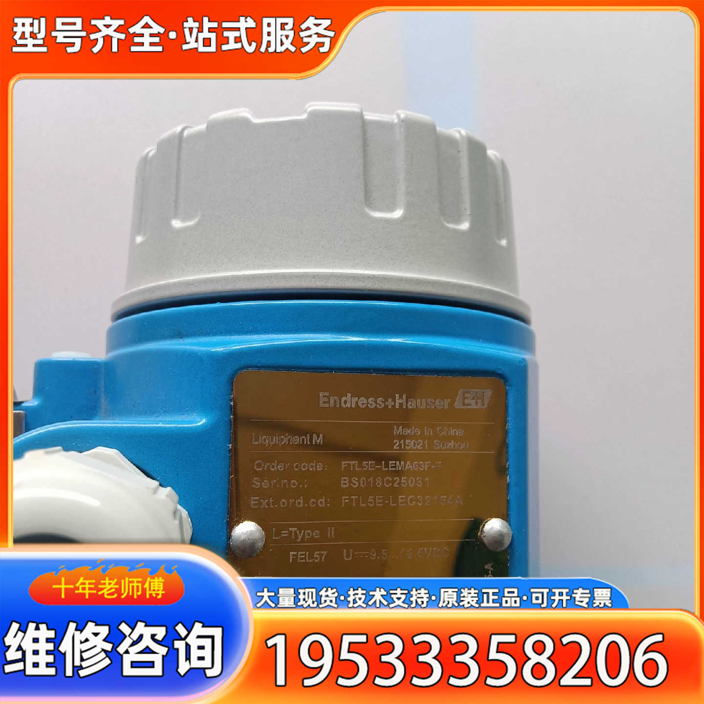 {议价}E+H音叉FTL5E-LEMA63F-F/FTL5E-LEC