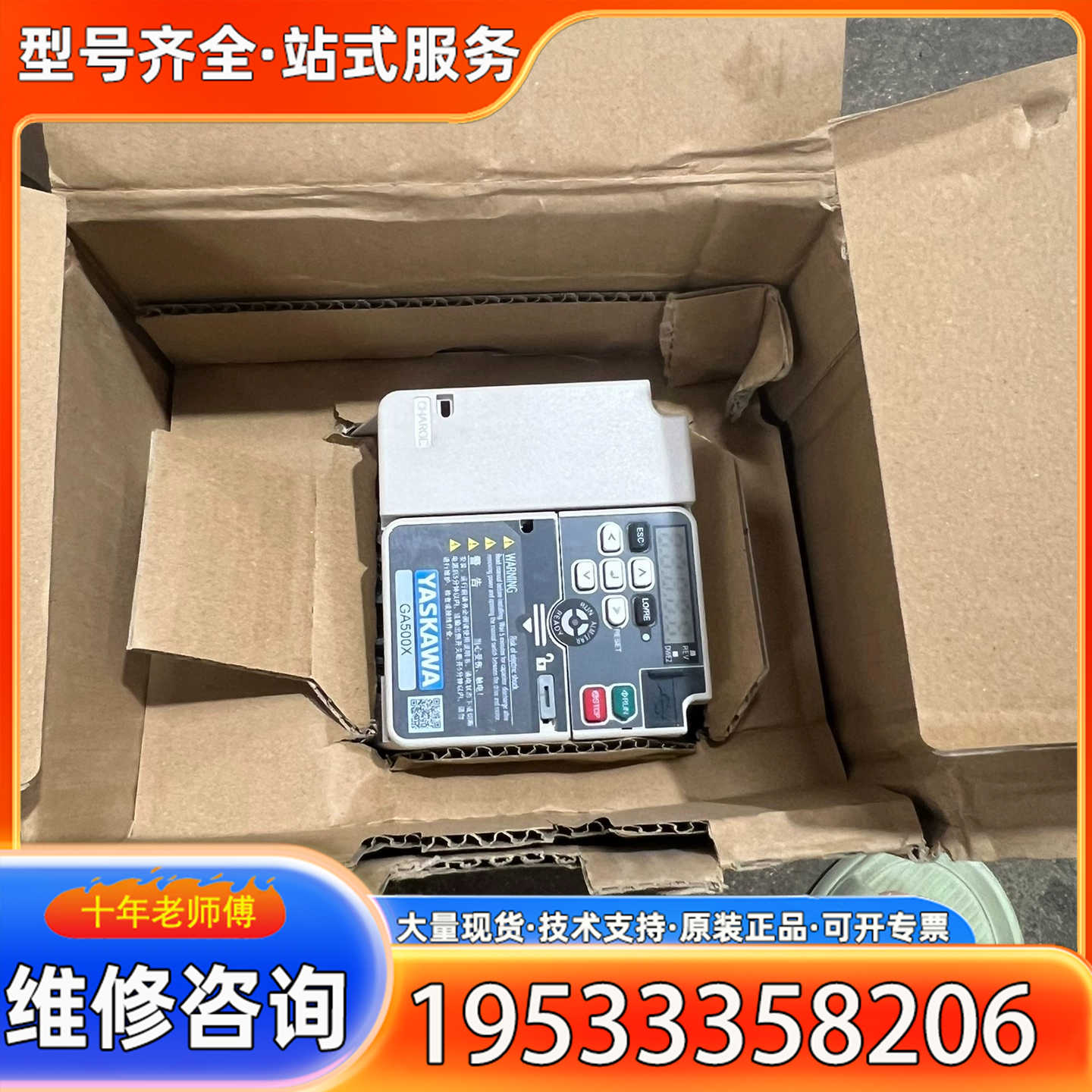 {议价}安川GA500X变频器1.5KW，GA50X4005AB