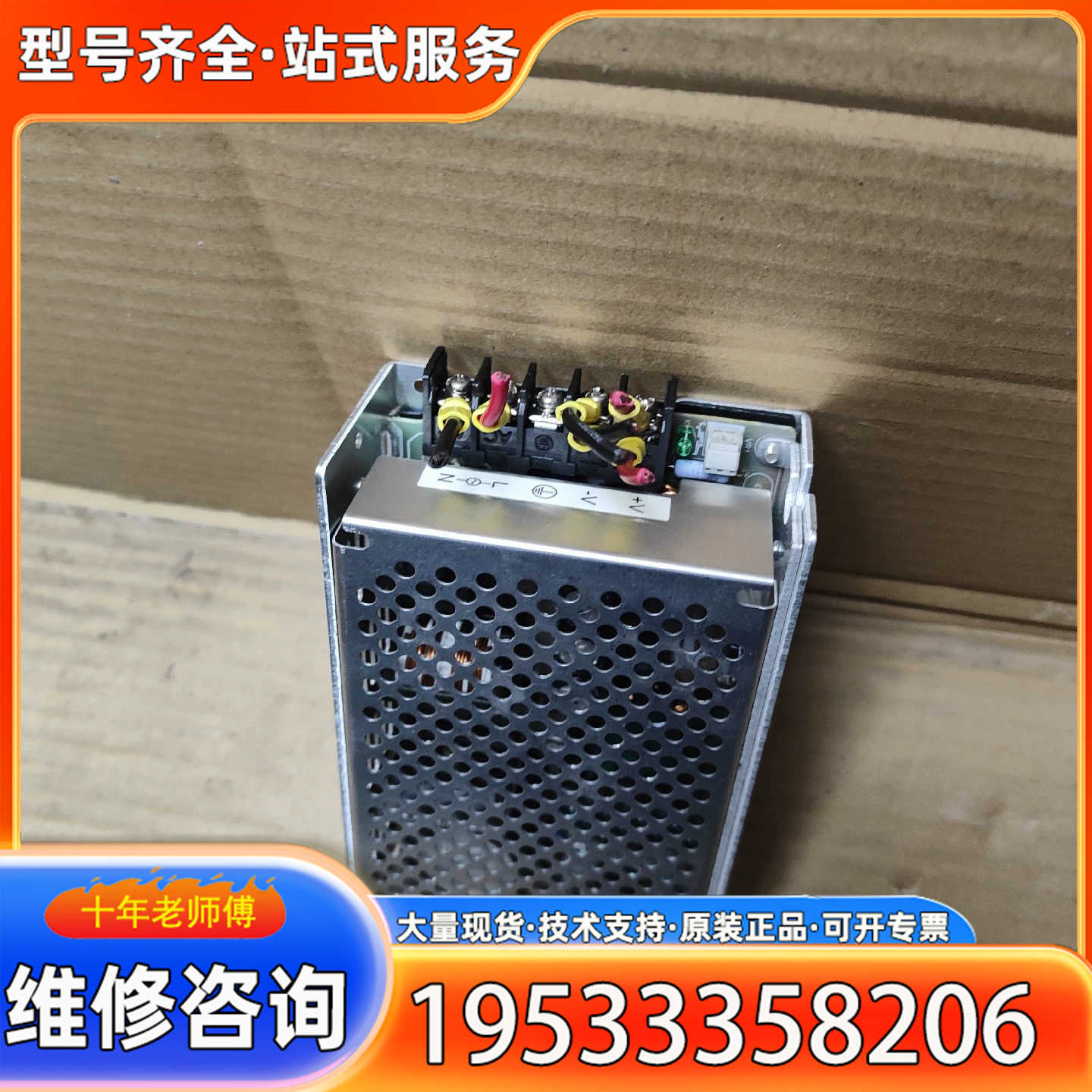 {议价}S82JX-G10012C开关电源 实物拍摄 保好 现