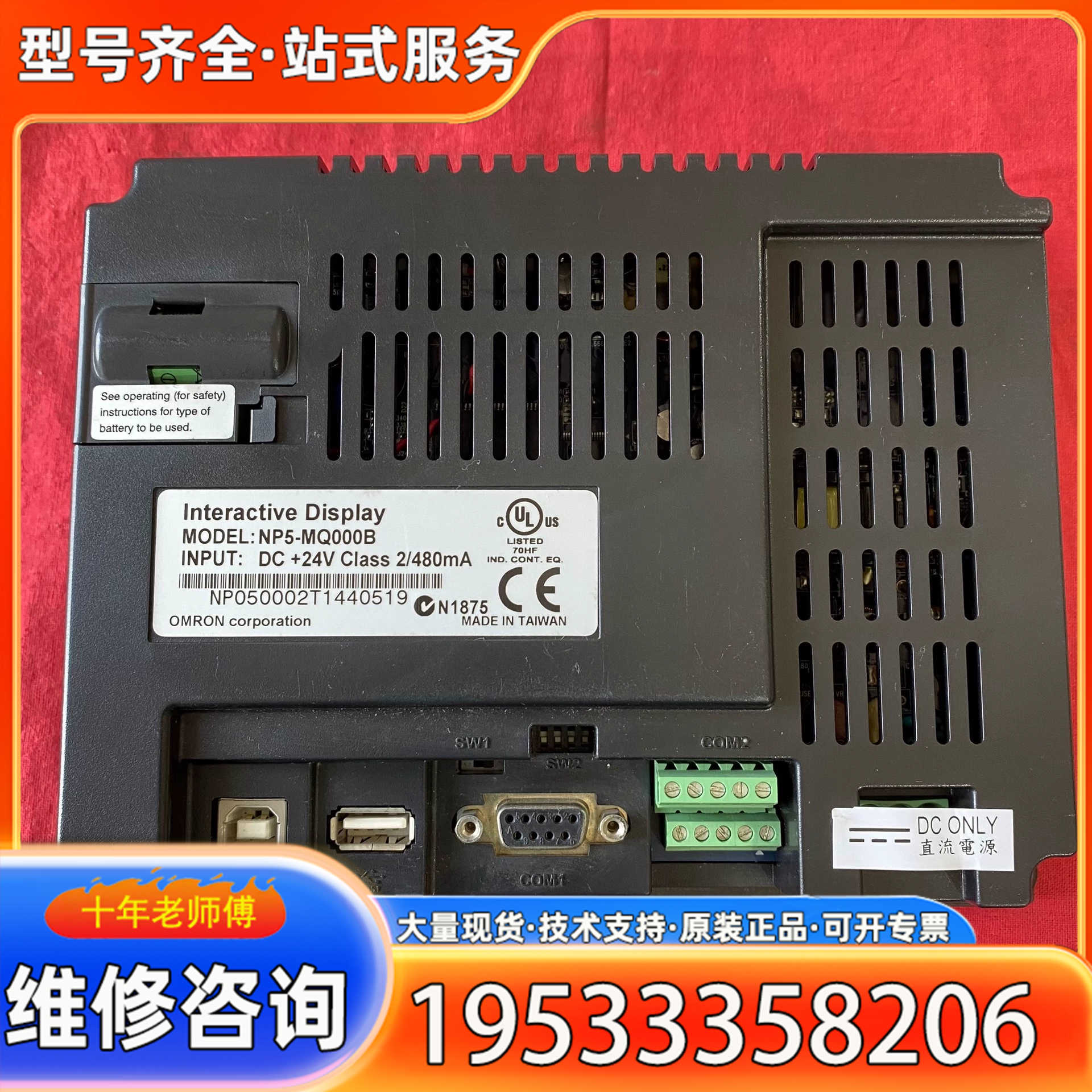 {议价}NP5-MQ000B触摸屏，成色如图，功能正常。设