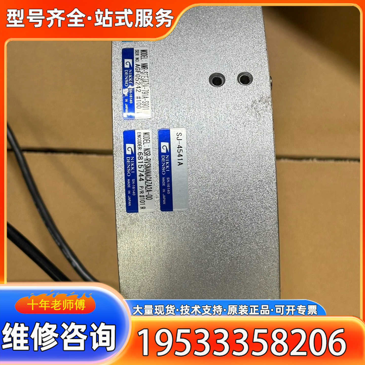 {议价}NMR-STEJA2A-791A-S901 电装伺服电机