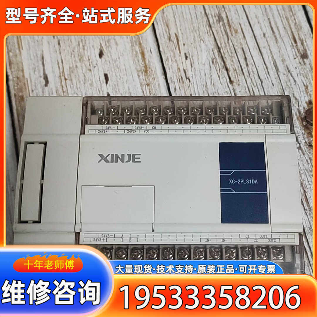 {议价}信捷模块，XC-E2PLS1DA  实物拍摄