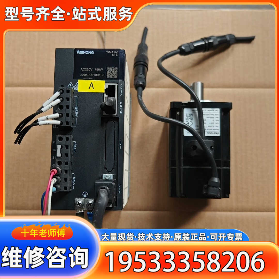 {议价}维宏伺服WSD-A2-5R02M2SB  WSM-80M-0