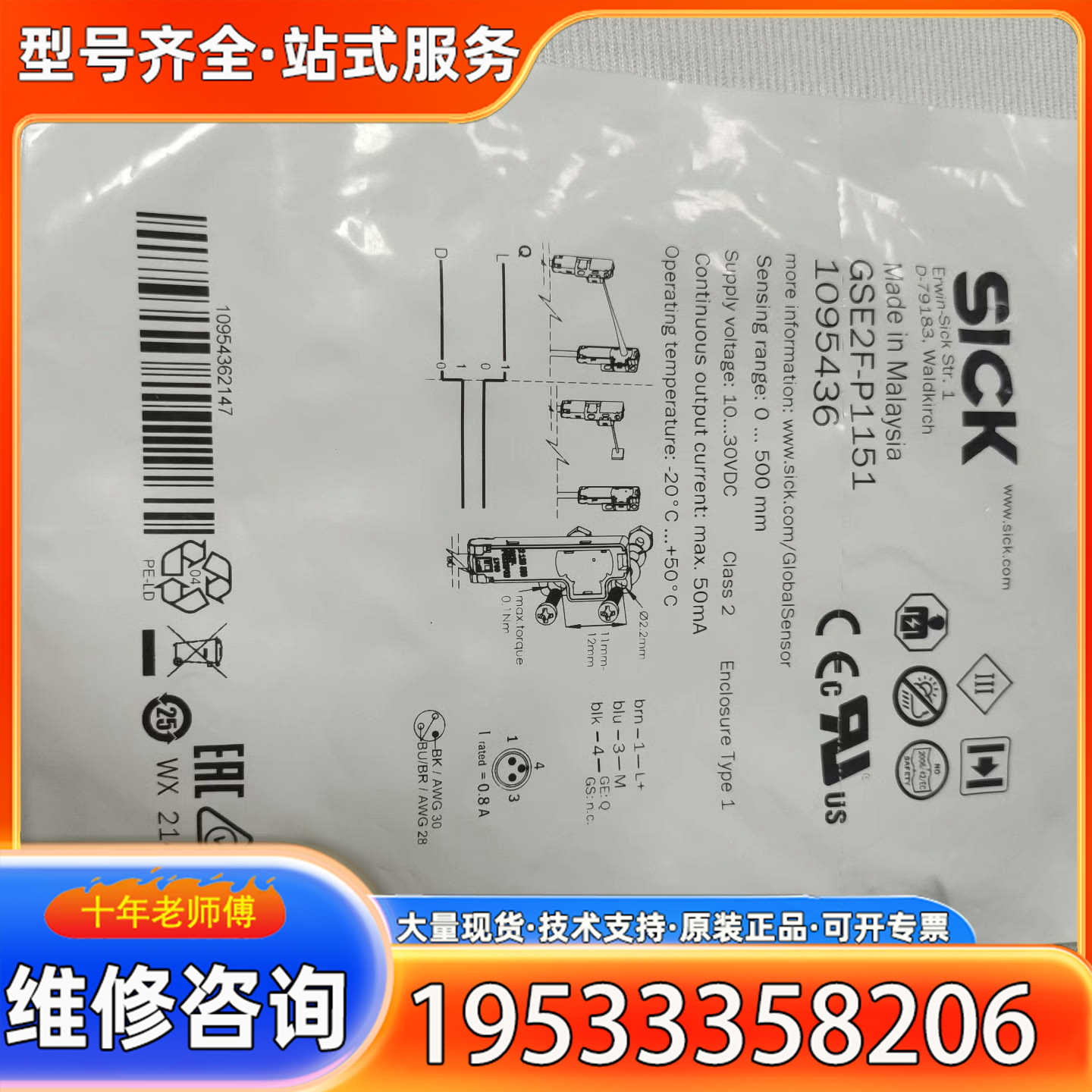 {议价}SICK西克GSE2F-P1151对射传感器