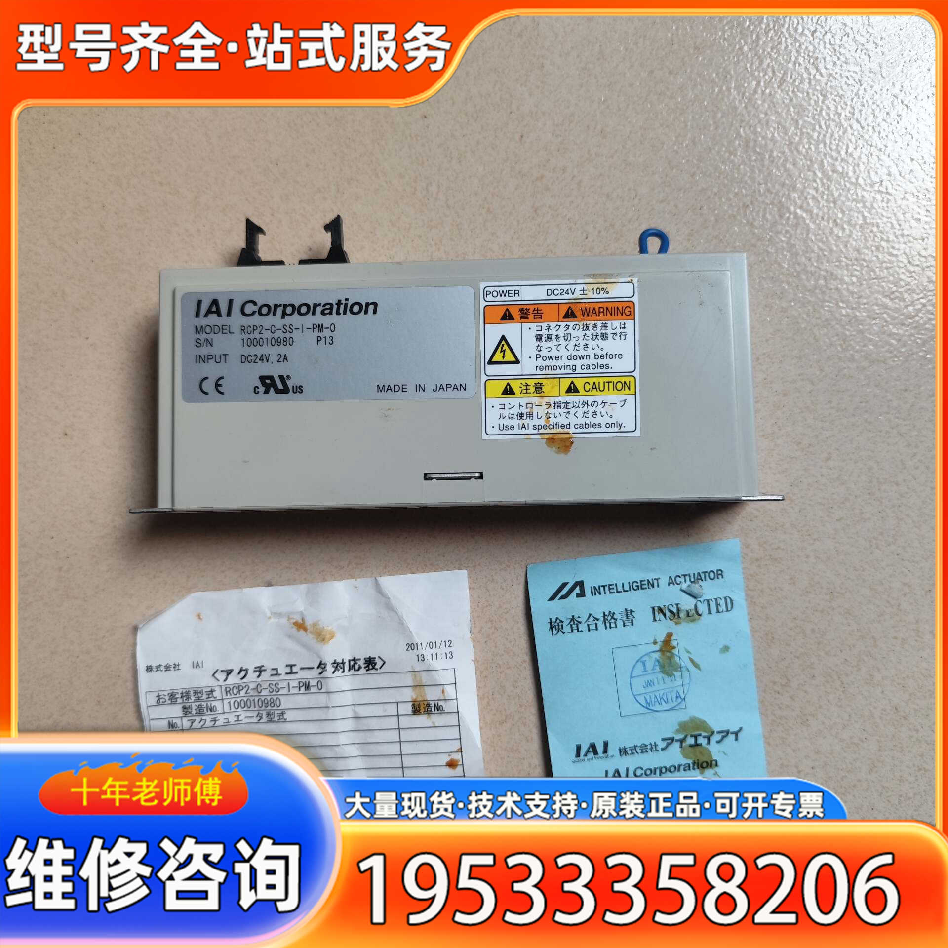 {议价}RCP2-C-SS-I-PM-0 控制器 DC24V 2A