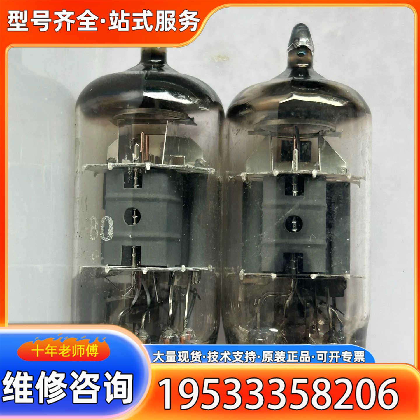 {议价}6BL8/ECF80电子管