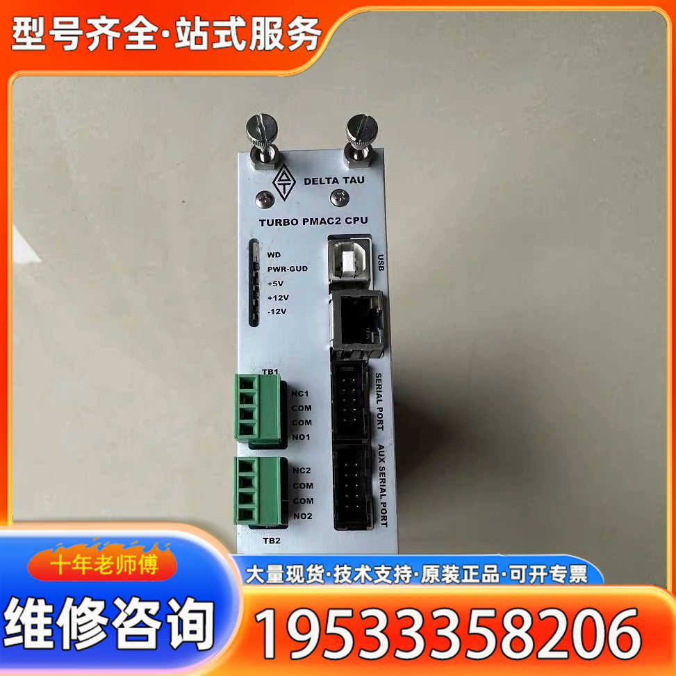{议价}泰道DELTA TAU TURBO PMAC2 CPU  原