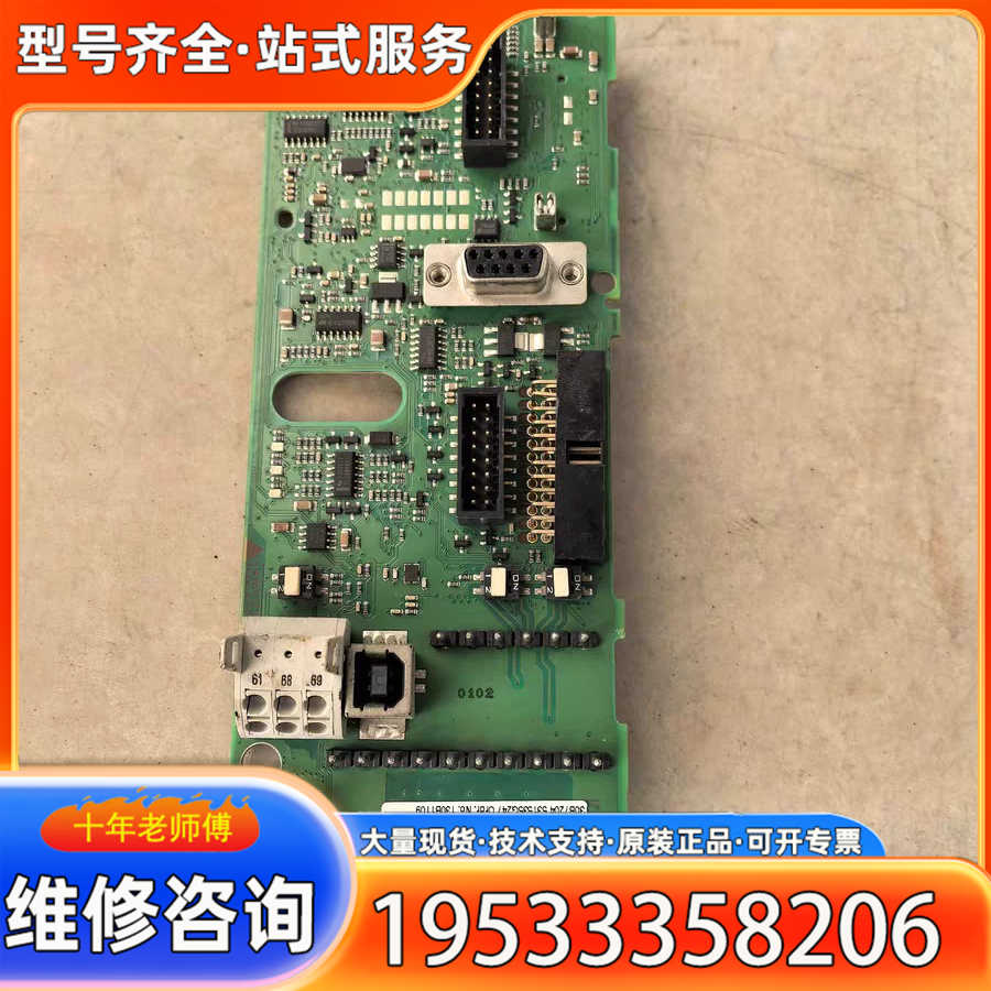 {议价}丹佛斯变频器主板130B7002 CT/13 实图所