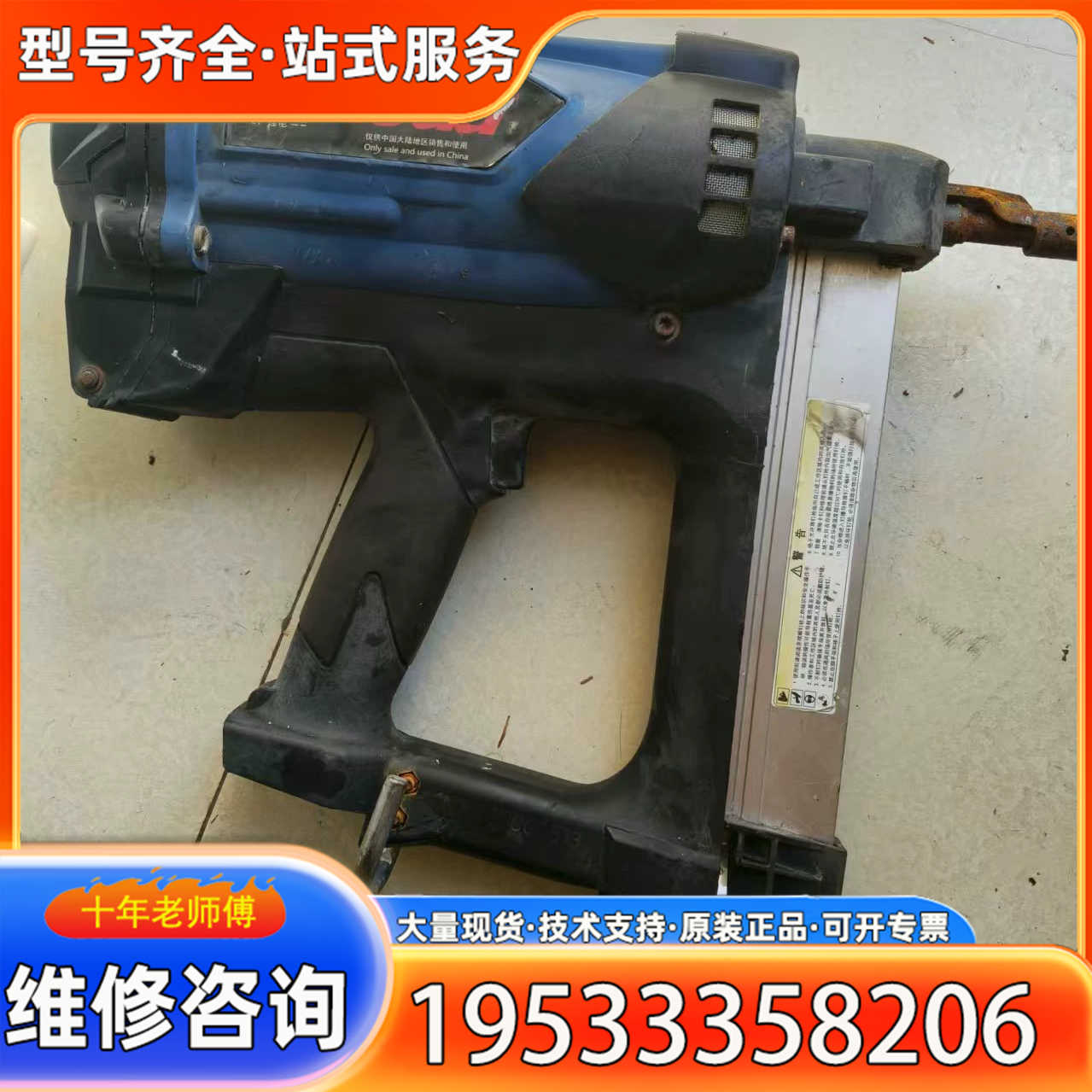 {议价}腾亚GSN40C瓦斯钉枪，蓝色机身，。适合门窗安装、
