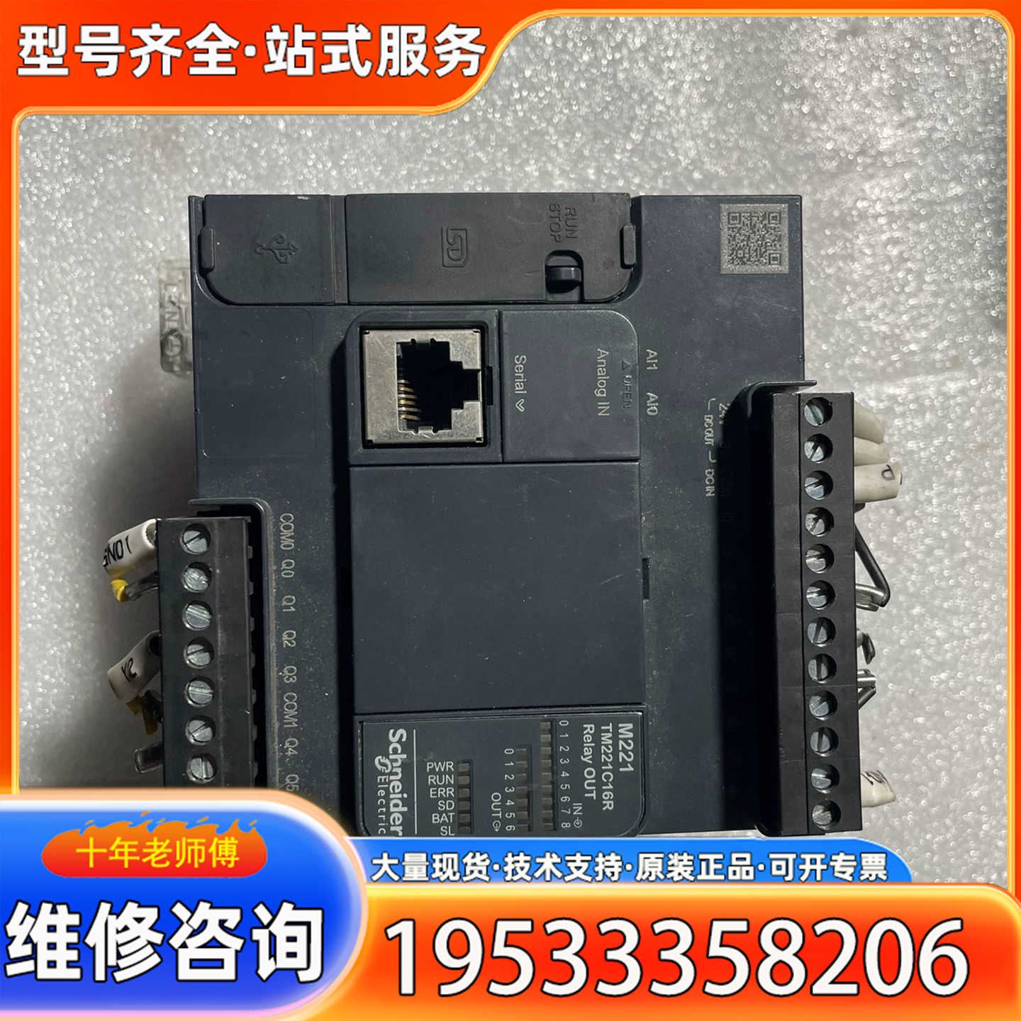 {议价}PLC、TM221C16R,实物图片。