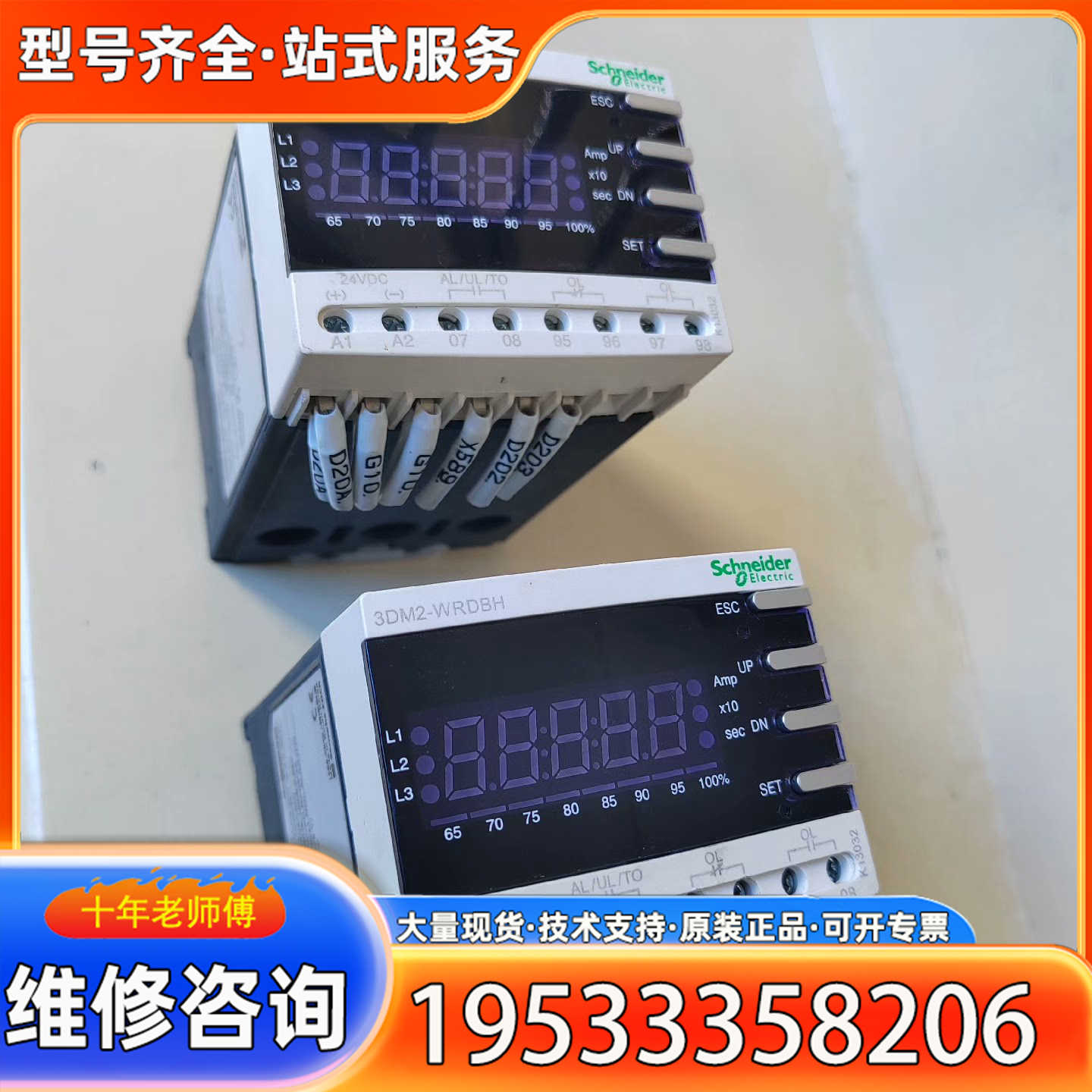{议价}EOCR 3DM2-WRDBH  数显型马达保护器 电