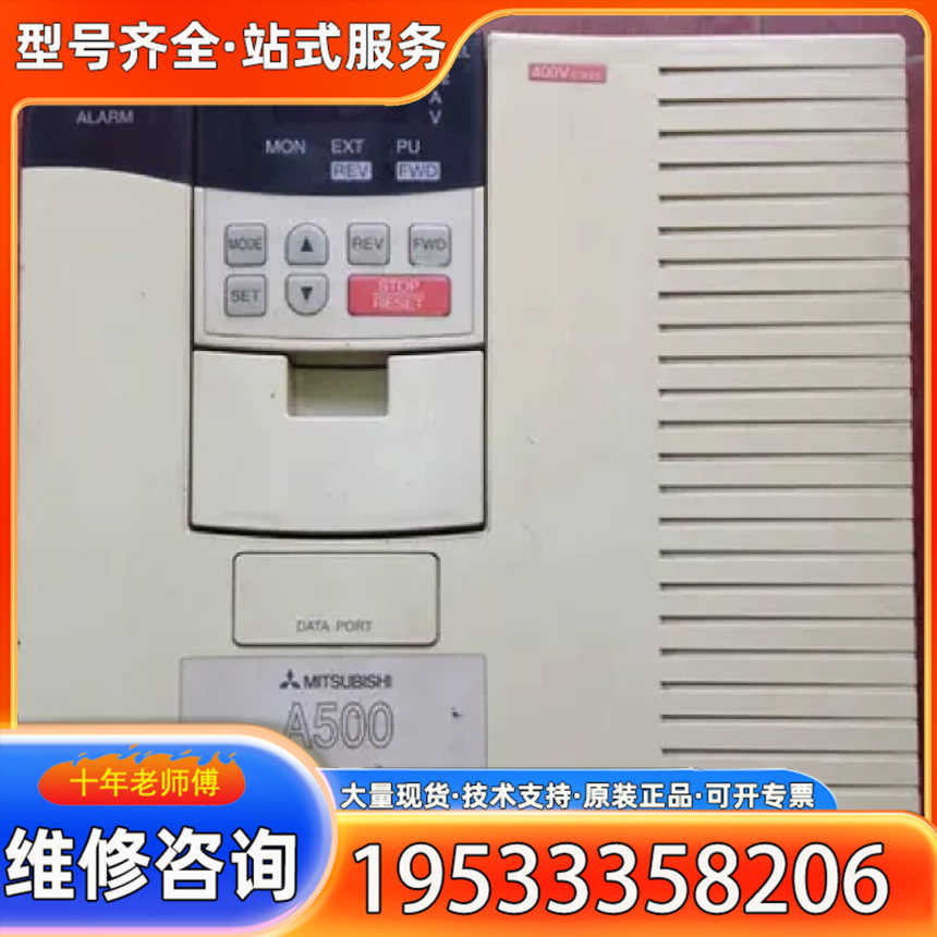 {议价}三菱变频器，型号A500FR－A540－5.5K－CH