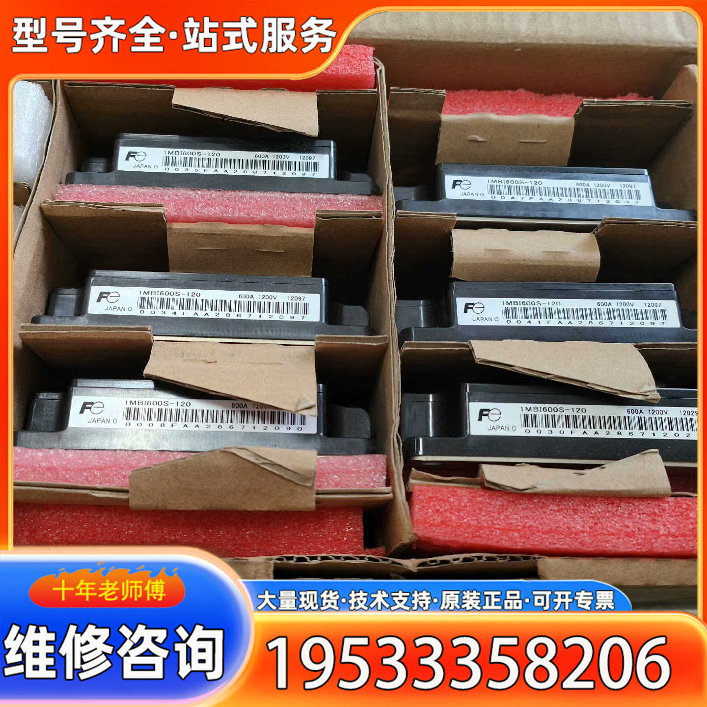 {议价}1MBI600S-120六个实图！