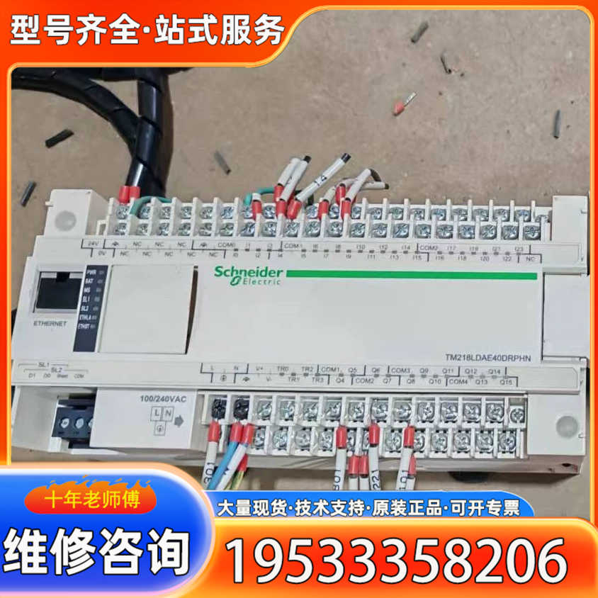{议价}PLC，型号TM218LDAE40DRPHN，
