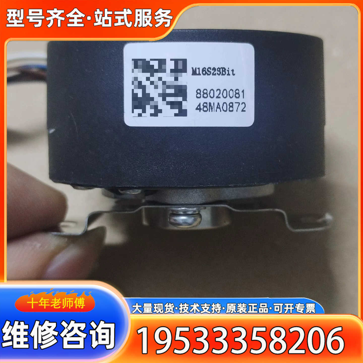 {议价}M16S17Bit编码器，内径直9mm锥度孔，成色实物拍摄，