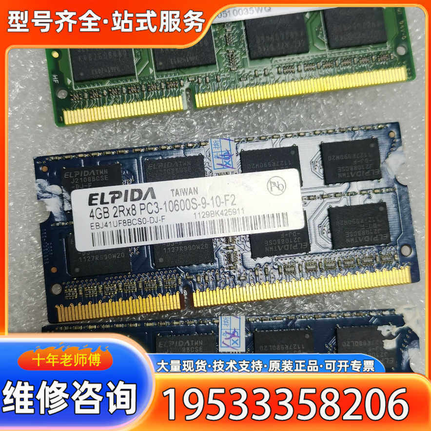 {议价}尔必达三代ddR 4G DDR3 1600工控机内存条！欢迎