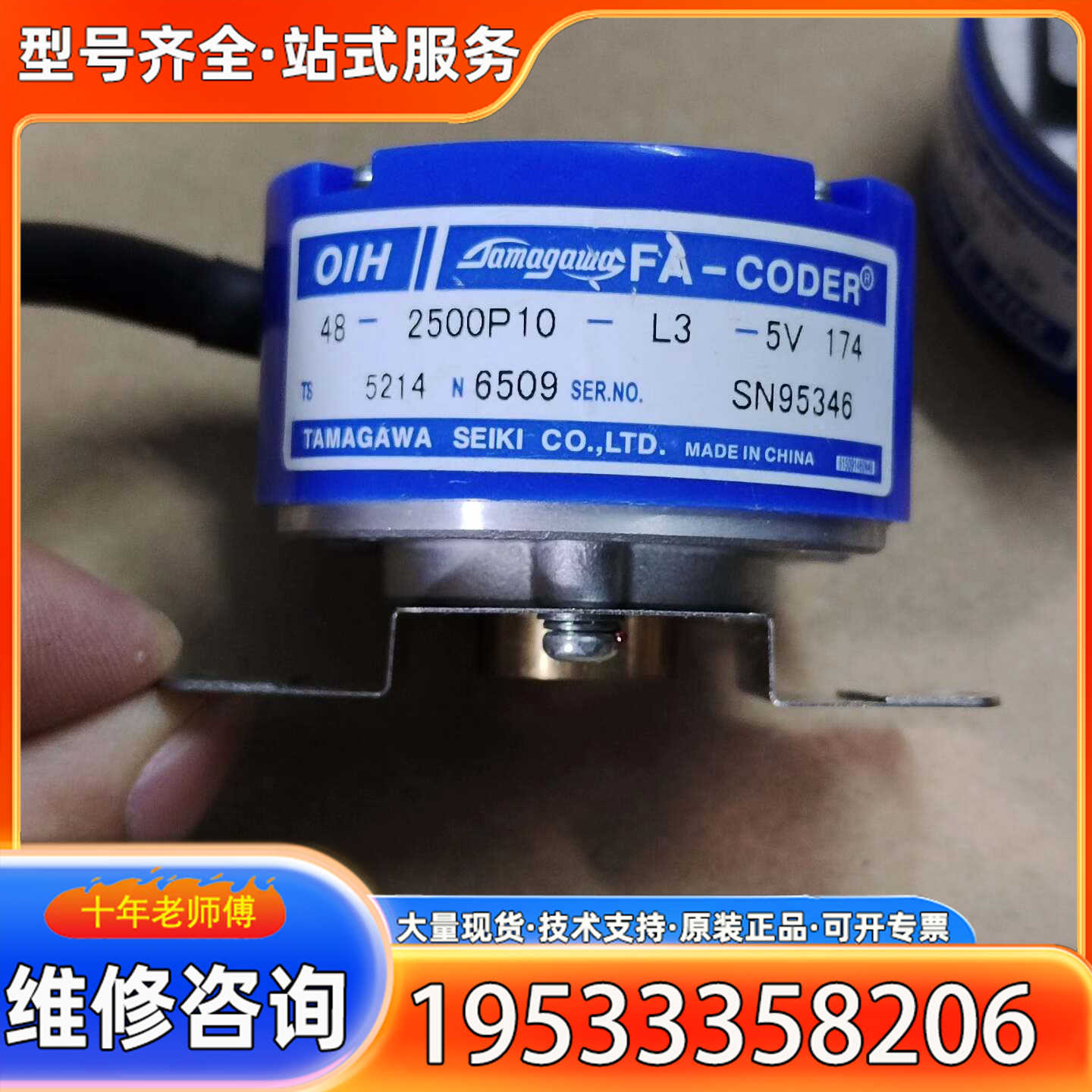 {议价}多摩川编码器TS5214N8509，成色可以，功能正常，