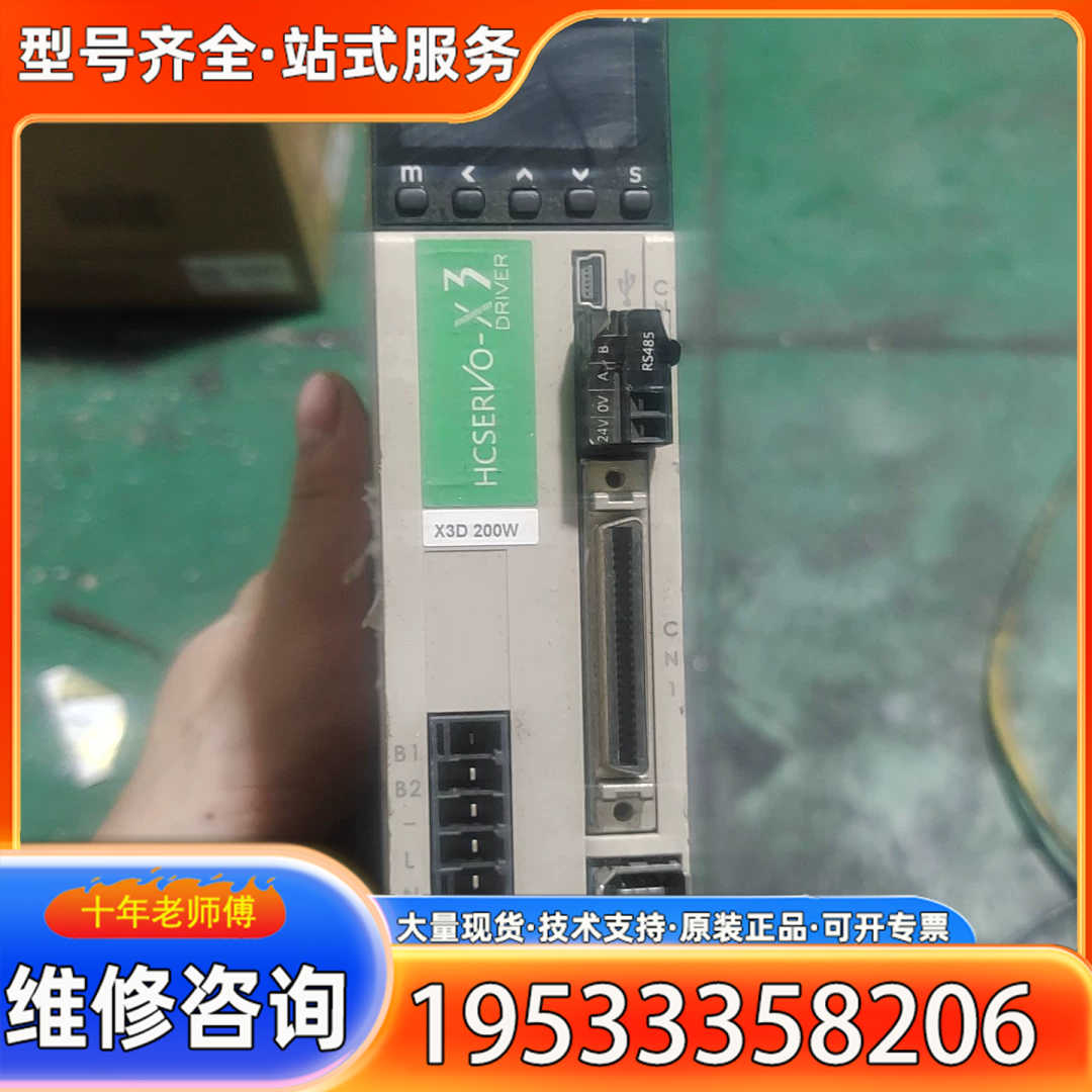 {议价}HCFA禾川伺服驱动器，型号SV-X3DA020A-D，20