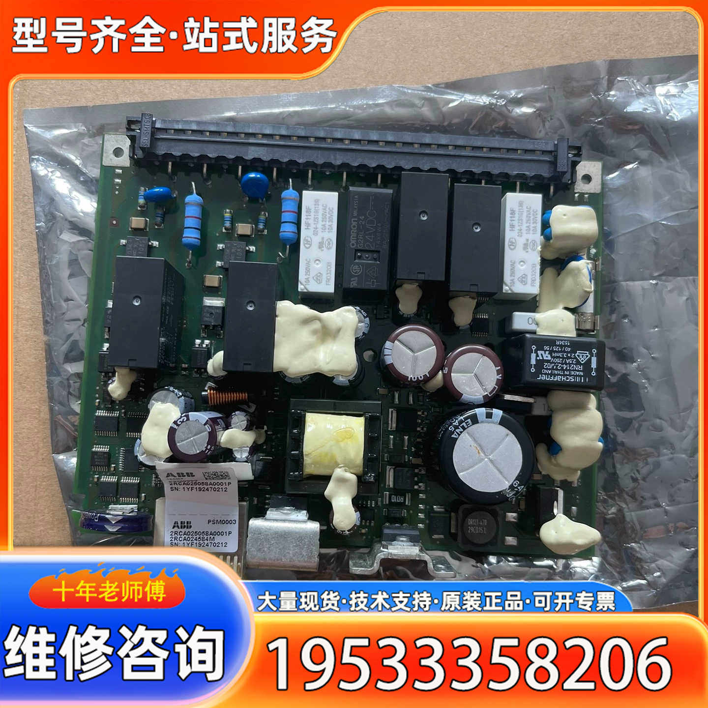 {议价}ABB控制板PSM0003 2RCA025058A000