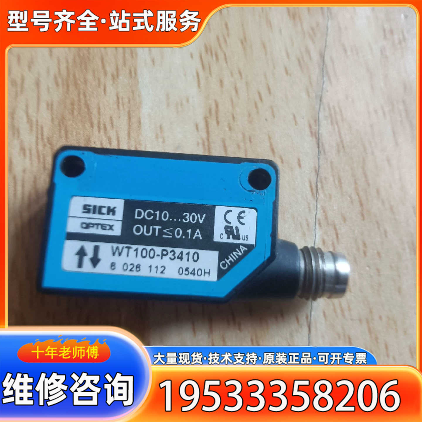 {议价}SICK西克光电开关 WT100-P3410