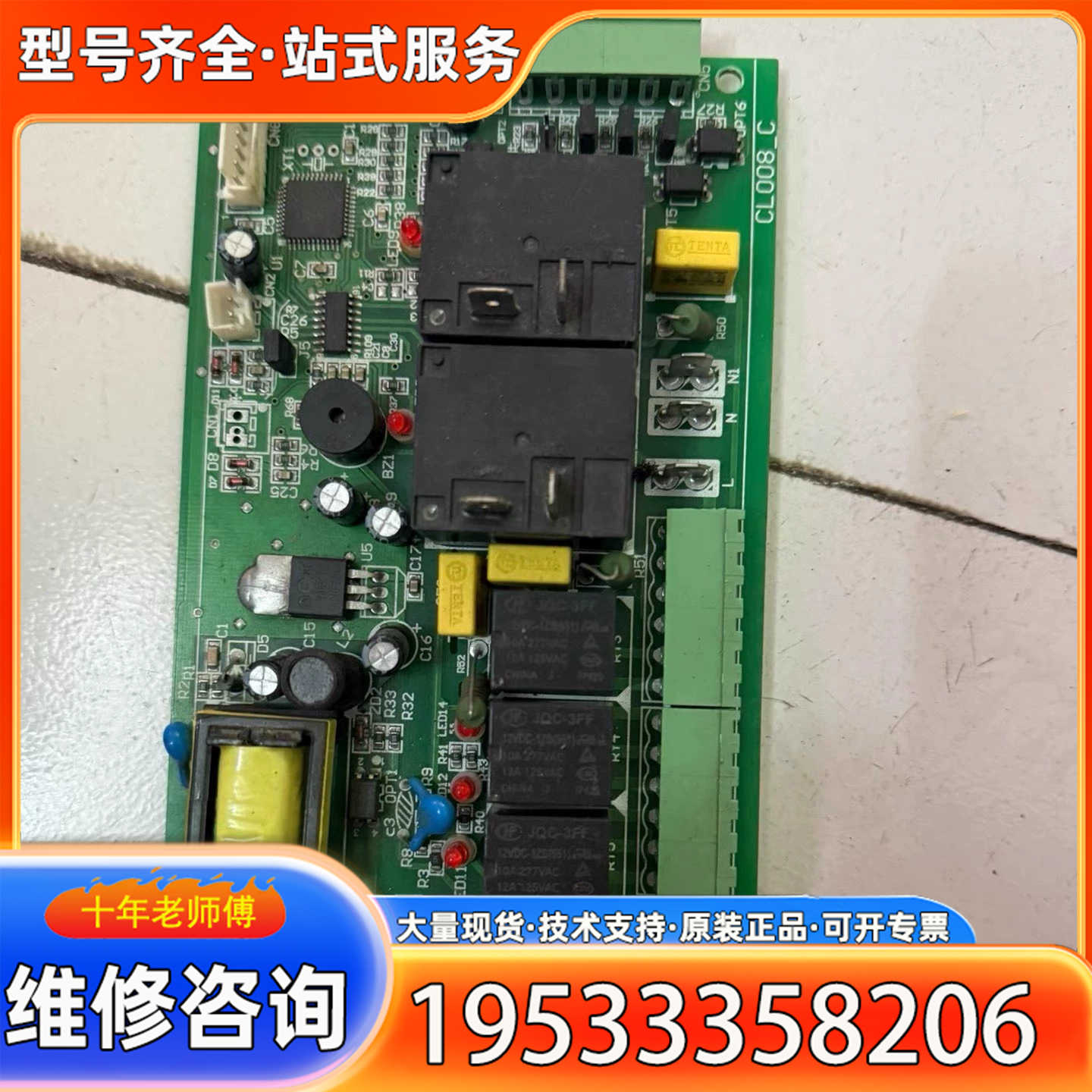 {议价}冷水机控制板CL008-C，功能完好，实物如图。前正