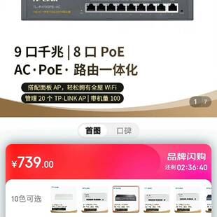 议价TP-LINK TL-R479GPE-AC，POE•AC一体