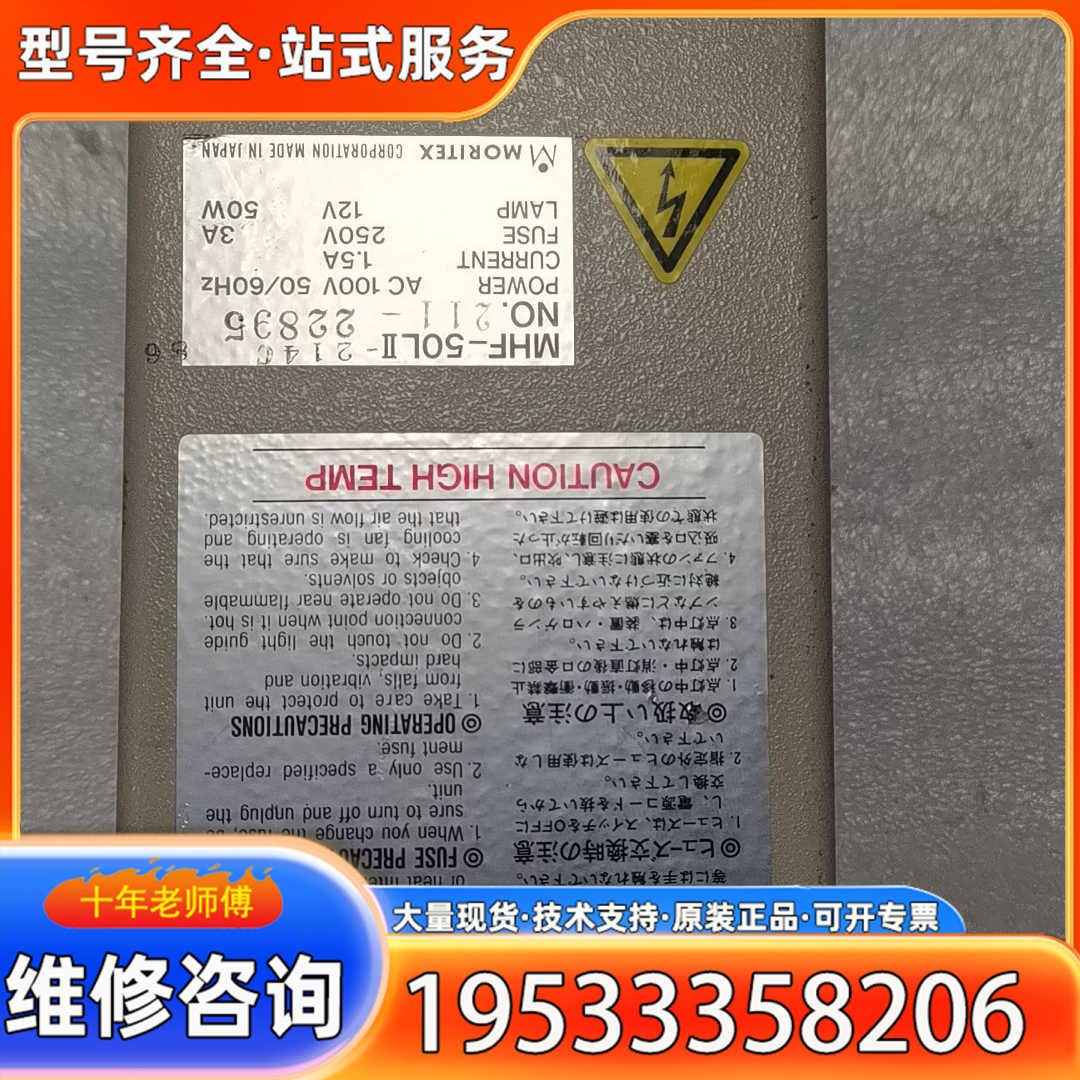 {议价}日本MORITEX光源控制器MHF-50LII成色如图需