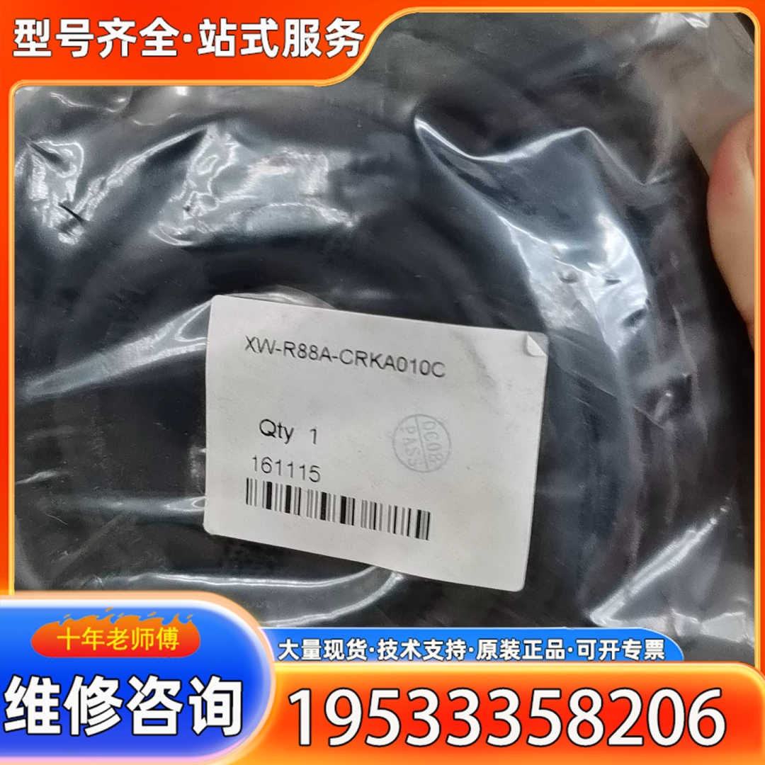 {议价}安川伺服电机线缆，型号XW-R88A-CRKA010C，