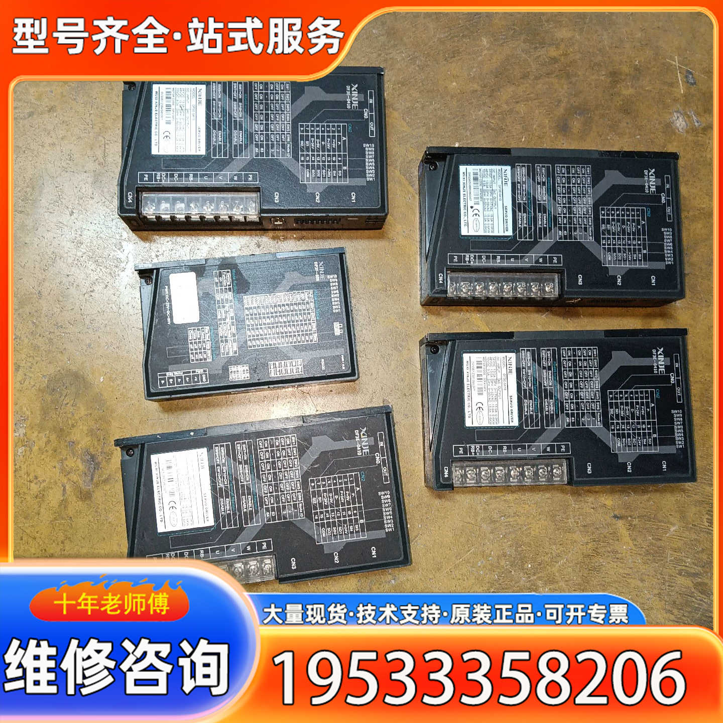 {议价}信捷伺服驱动器（DF3E-0410），成色如图，功能