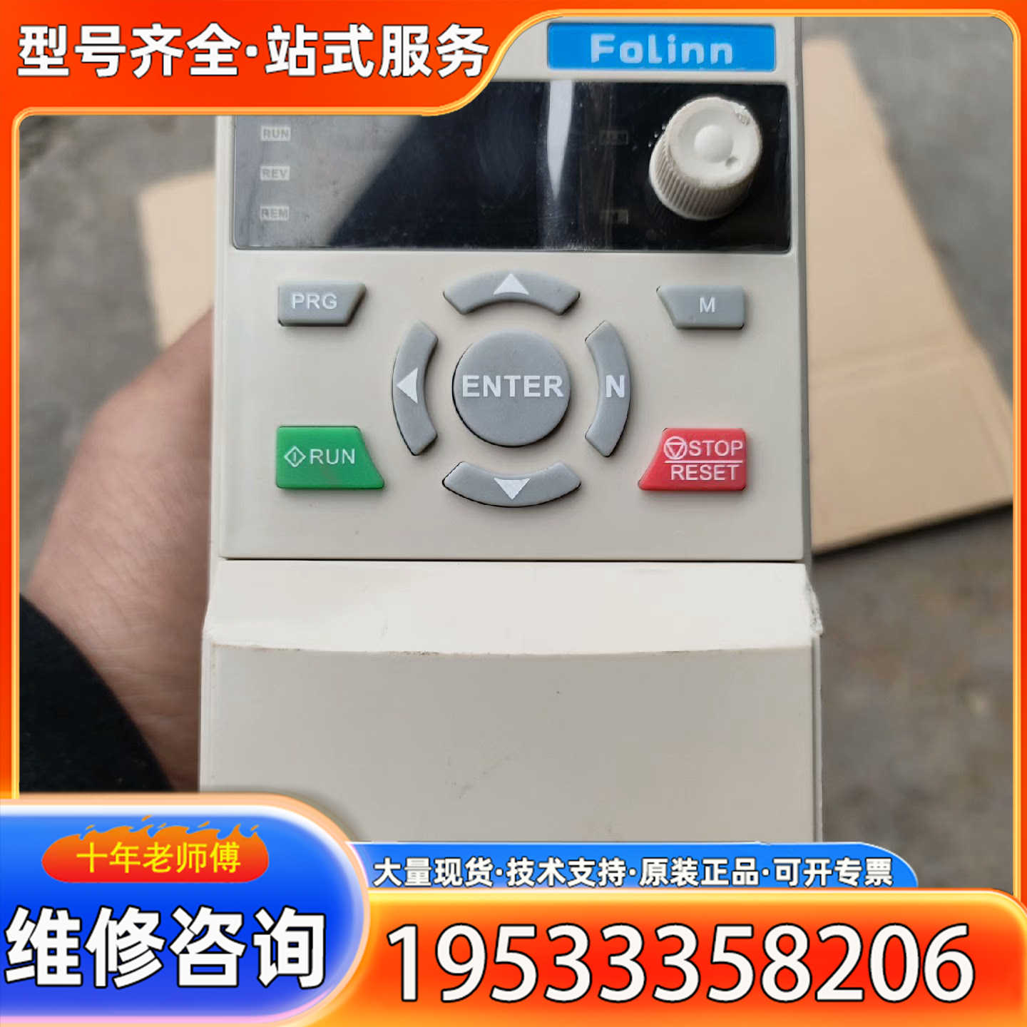 {议价}富凌变频器H110T40015BX0    1.5KW380