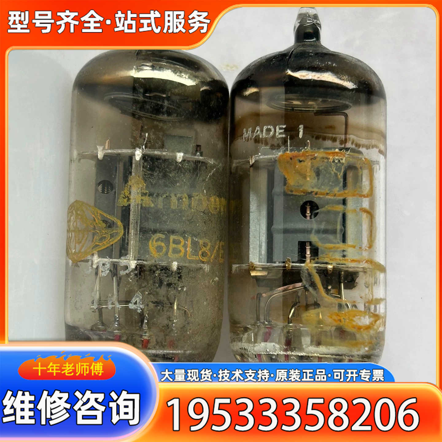 {议价}英国大盾产6BL8/ECF80电子管