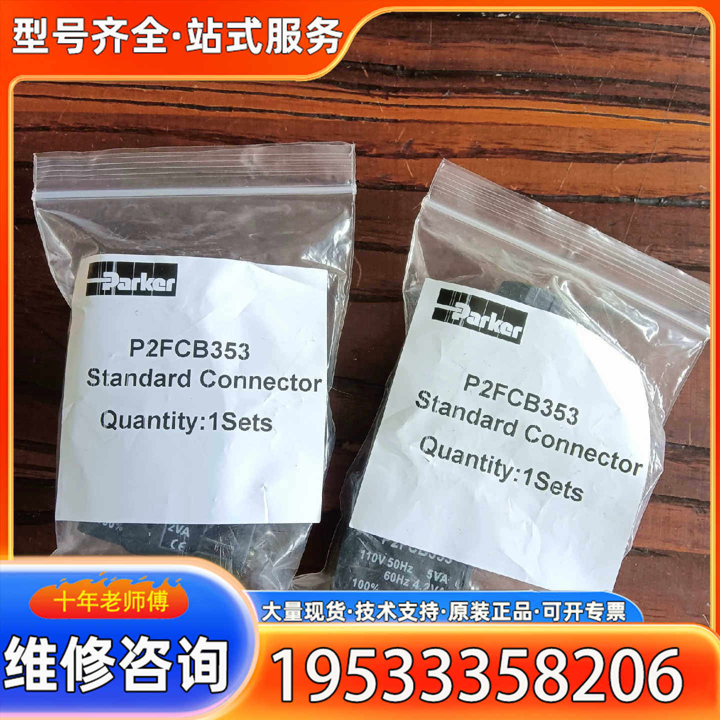 {议价}P2FCB353电压110VAC派克电磁阀线圈，正品