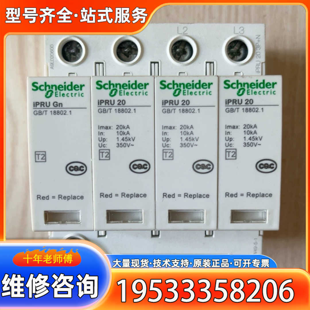{议价}IPRU 40浪涌保护器，，九成新，3P+N
