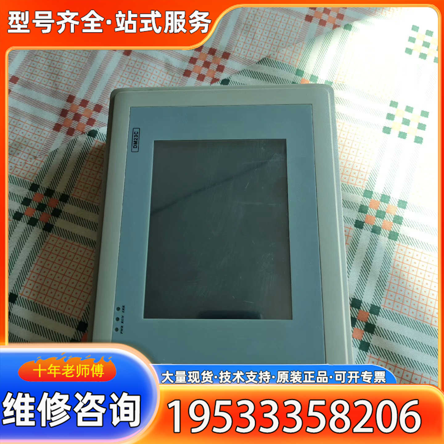 {议价}邦普DM23C触摸屏DM23C.006-1-TY-F18M,